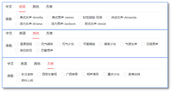 火山引擎神經(jīng)網(wǎng)絡(luò)語音合成工具 v0.1.0 電腦版 3