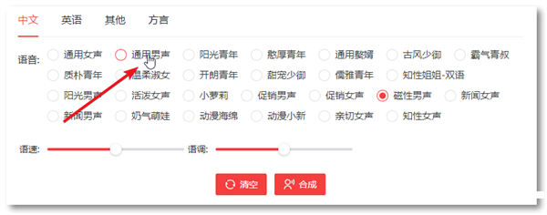 火山引擎神經(jīng)網(wǎng)絡(luò)語音合成工具 v0.1.0 電腦版 1