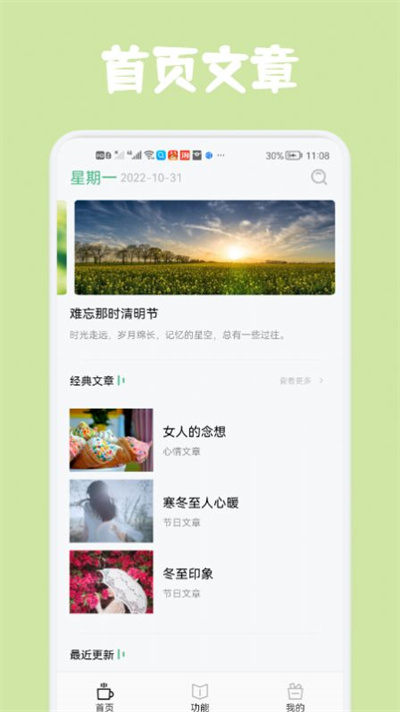 經(jīng)典美文 v1.1 安卓版 2