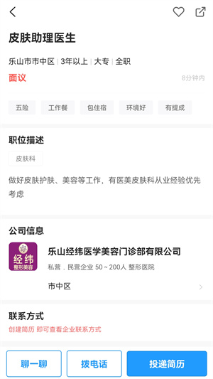 四川衛(wèi)生人才網(wǎng)招聘 v1.06 最新版 3