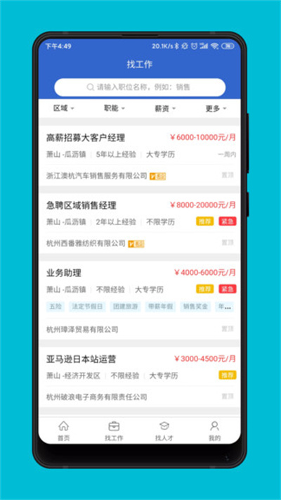 蕭山招聘網 v1.6.2 安卓版 2