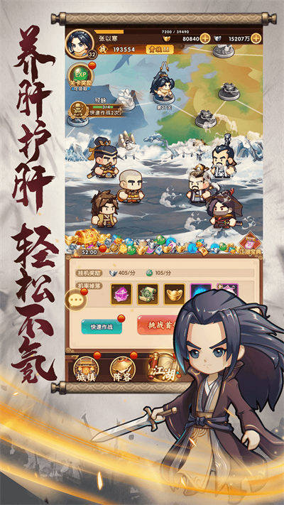 笑傲武館 v1.4.26 安卓版 2