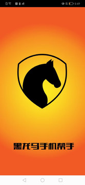 黑龍馬手機(jī)幫手 v1.0.0 安卓版 2