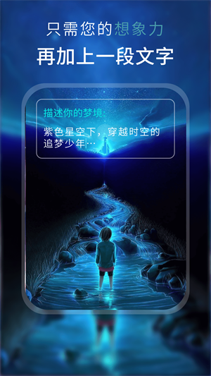 AI夢(mèng)境繪畫 v1.0.6 手機(jī)版 2