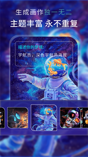 AI夢(mèng)境繪畫 v1.0.6 手機(jī)版 1