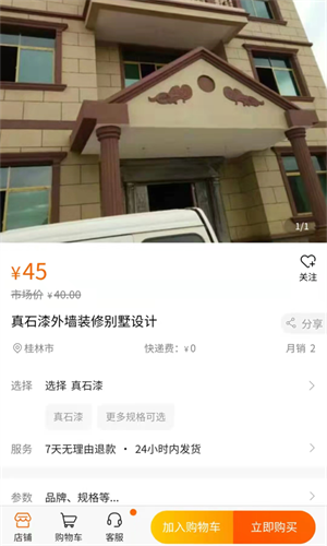 紫蛟購物平臺 v1.1.0 安卓版 4