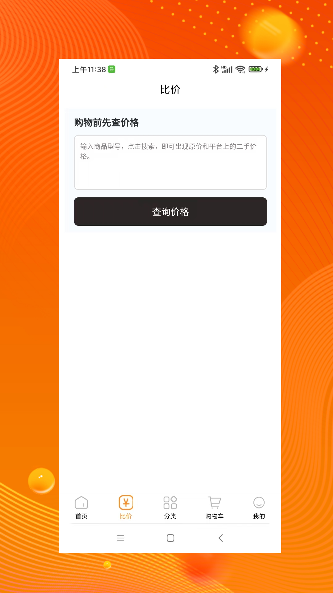 品品貝倉(cāng) v1.0.0 安卓版 1