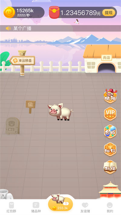 村長(zhǎng)養(yǎng)豬場(chǎng) v2.1 安卓版 1