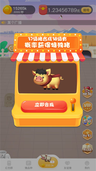 村長(zhǎng)養(yǎng)豬場(chǎng) v2.1 安卓版 3