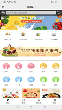 萬(wàn)城匯 v1.0.0 安卓版 3