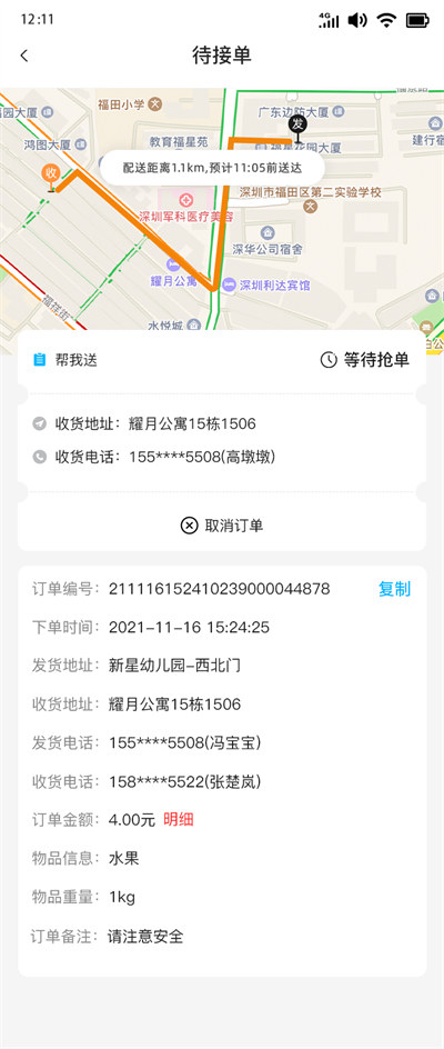 加油查那 v1.0.2 安卓版 2