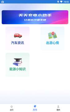 易速充電守護(hù)精靈軟件 v1.0.0 安卓版 3