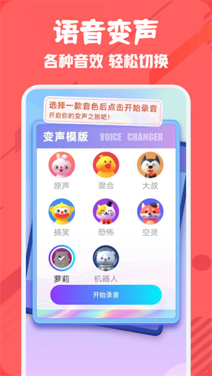 趣玩語音包 v1.1 安卓版 2