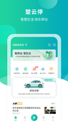 楚云停 v1.2.8 安卓版 2
