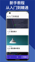 C語(yǔ)言編譯器教程 v1.0 安卓版 3