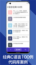 C語(yǔ)言編譯器教程 v1.0 安卓版 2