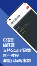 C語(yǔ)言編譯器教程 v1.0 安卓版 4