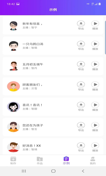 創(chuàng)藝配音王 v1.1 安卓版 1