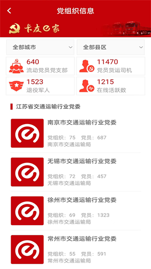 江蘇卡友e家app v0.5.4 最新版 3