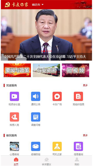 江蘇卡友e家app v0.5.4 最新版 0