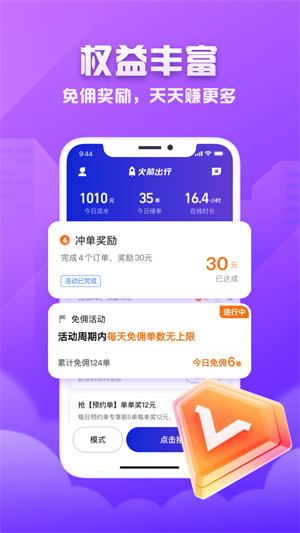 火箭出行司機端 v1.00.4.0004 最新版 1