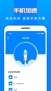 手機省電助手 v1.0.0 安卓版 3