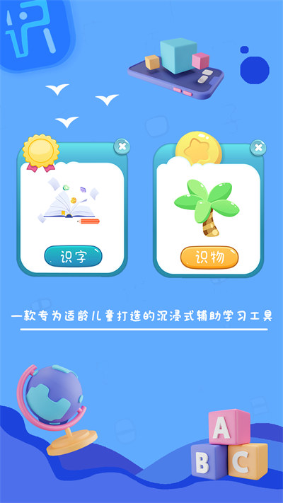 字初始學齡前兒童識字 v1.0 安卓版 1