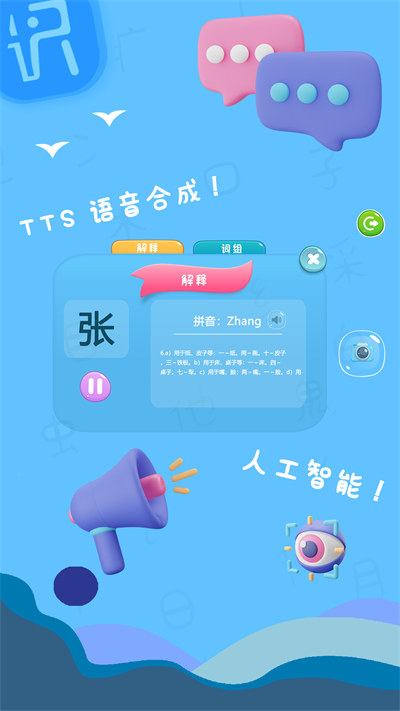 字初始學齡前兒童識字 v1.0 安卓版 3
