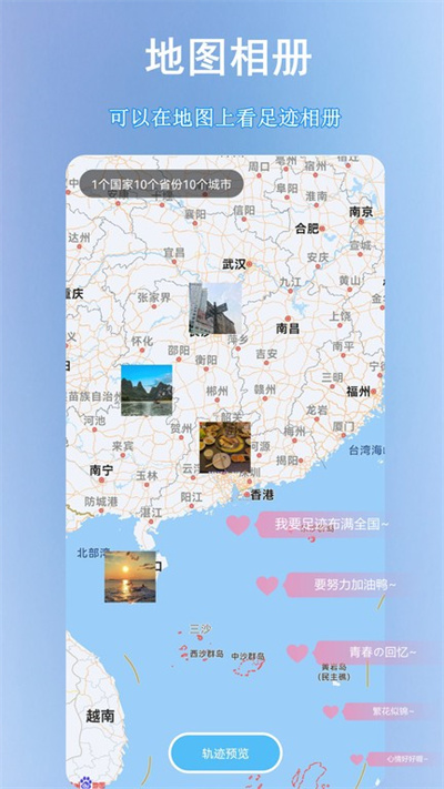 足跡地圖助手 v1.5.7 安卓版 2