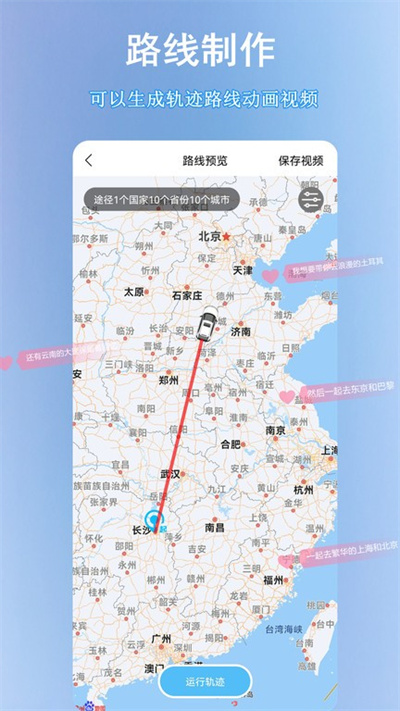 足跡地圖助手 v1.5.7 安卓版 1
