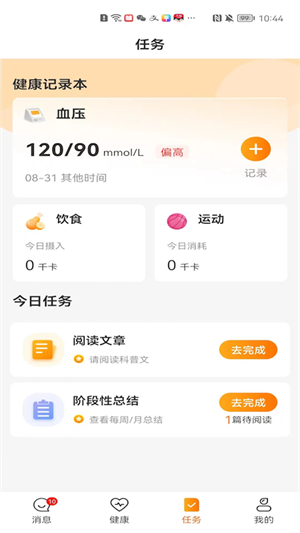 平安慢病管家 v1.0.0 最新版 2