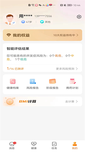平安慢病管家 v1.0.0 最新版 3