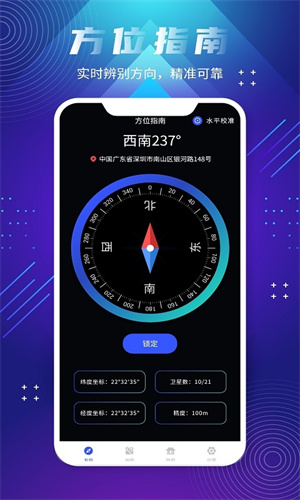 北斗衛(wèi)星實(shí)景地圖 v3.0 安卓版 4