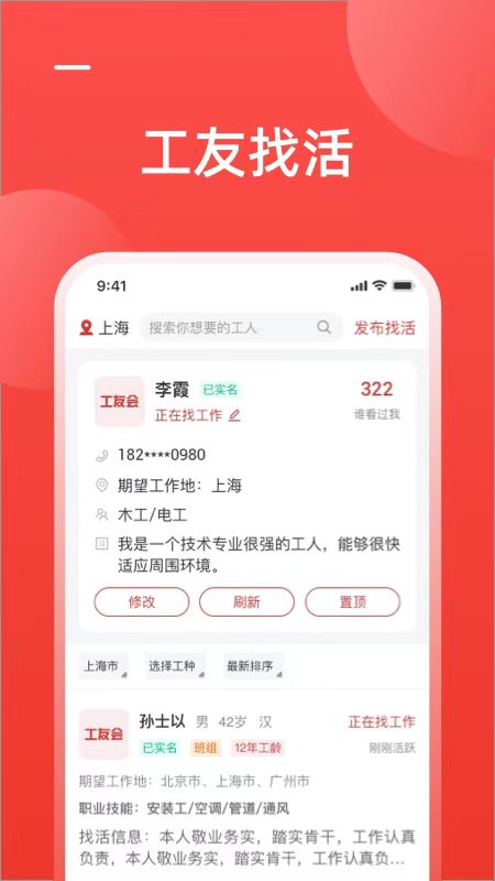 工友會(huì)官方正版 v6.2.4 最新版 1