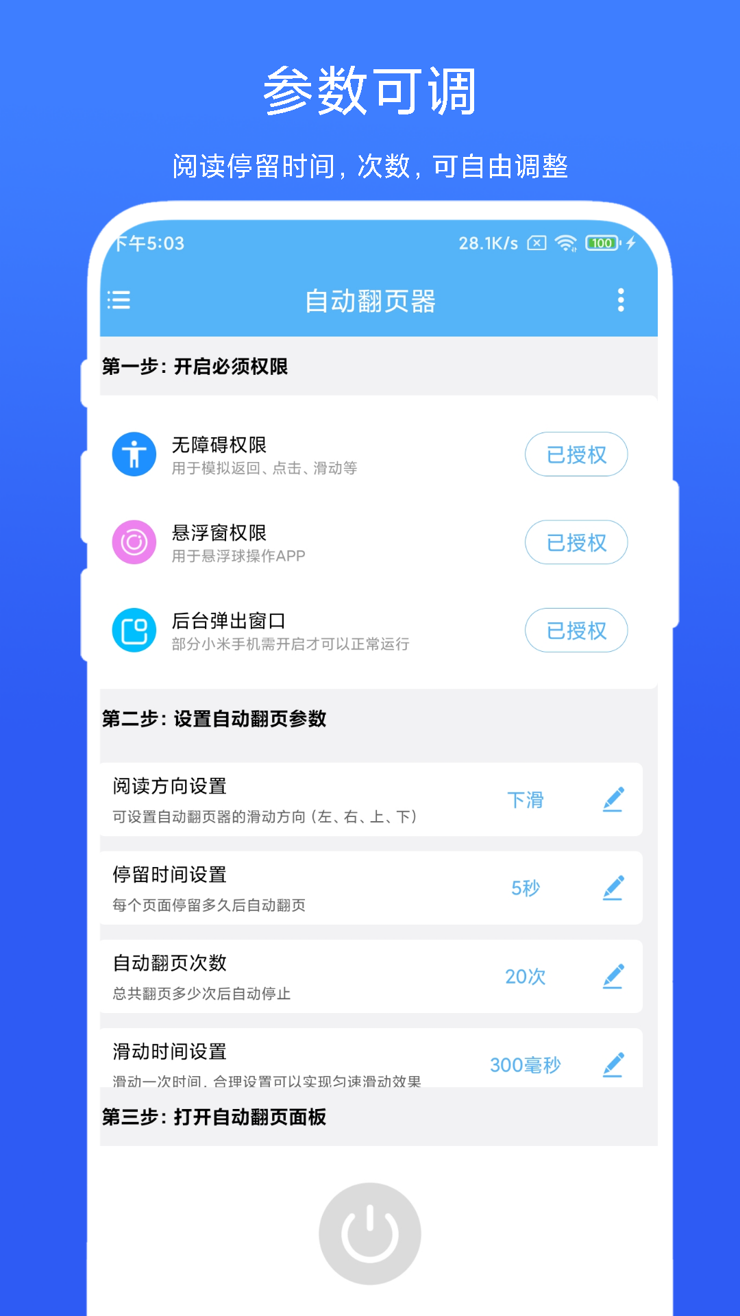 自動翻頁器 v1.0.1 安卓版 3