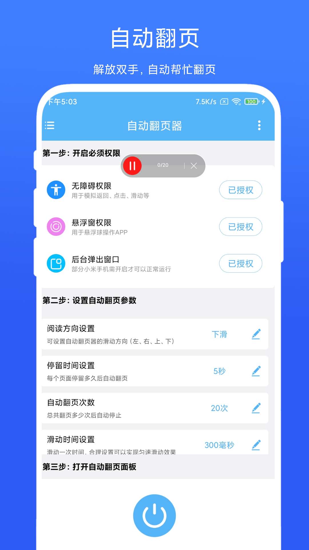 自動翻頁器 v1.0.1 安卓版 2