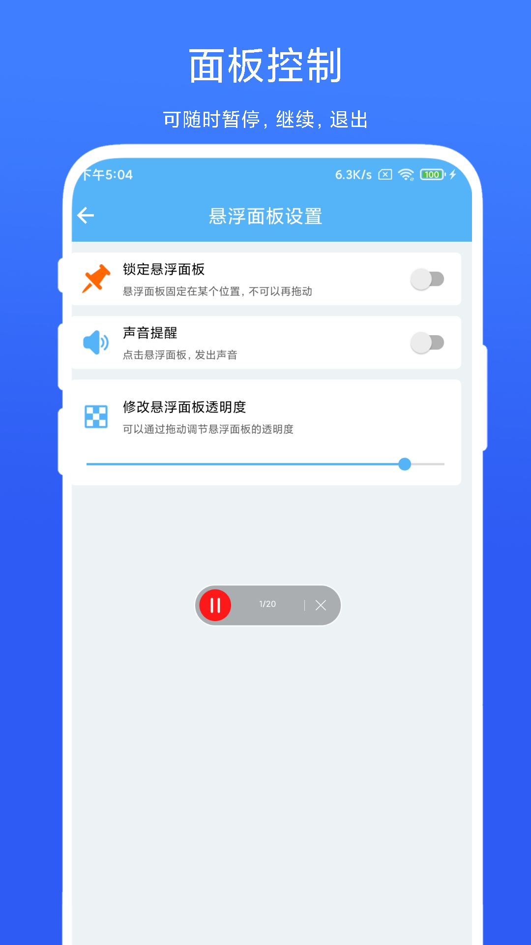 自動翻頁器 v1.0.1 安卓版 1