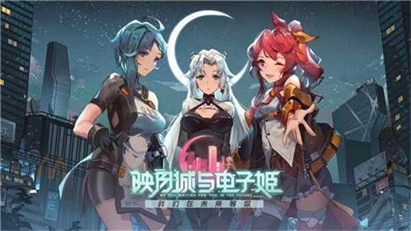 映月城與電子姬 v0.1.2 安卓版 0