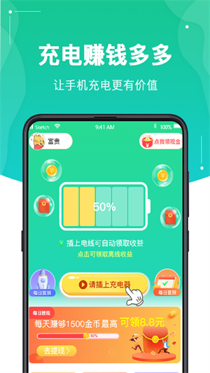 充電賺錢嗨 v1.2.1 最新版 2