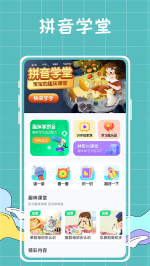 漢語(yǔ)拼音拼讀學(xué)習(xí)app v1.0.0 安卓版 2