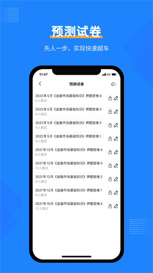 證券從業(yè)考試寶典 v1.9 最新版 3