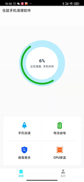 倉(cāng)鼠手機(jī)清理軟件 v1.0.7 安卓版 2
