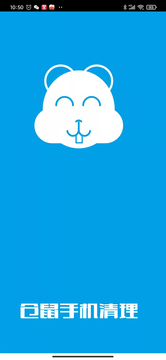 倉(cāng)鼠手機(jī)清理軟件 v1.0.7 安卓版 3