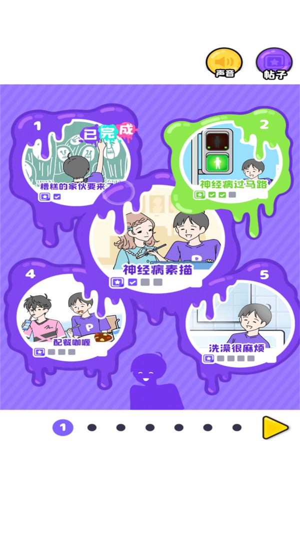 神經(jīng)質(zhì)男孩 v1.1.0 安卓版 3