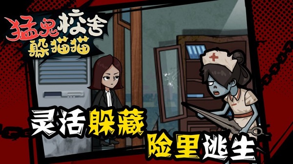 猛鬼校舍躲貓貓 v1.0 安卓版 1