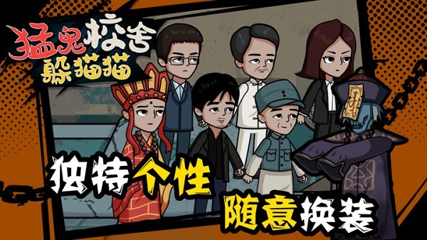 猛鬼校舍躲貓貓 v1.0 安卓版 2