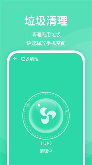 快易清理安卓版 v0.1.1.7 安卓版 3
