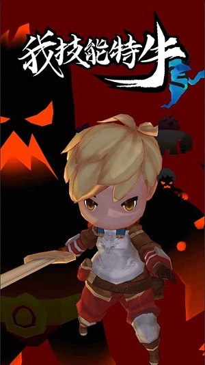我技能特牛 v0.14 安卓版 1