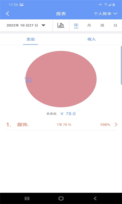 財(cái)源記賬 v1.0.1 安卓版 2
