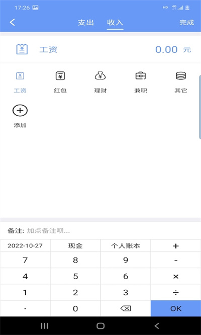 財(cái)源記賬 v1.0.1 安卓版 1